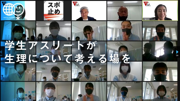 学生アスリートが生理について考える場を