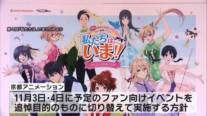 京アニ 11月に追悼イベント開催の方針