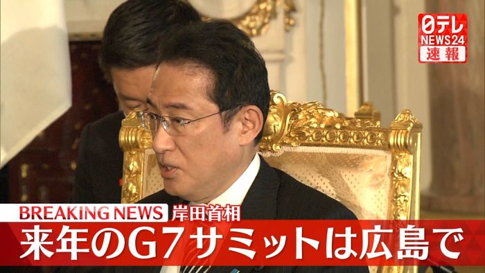 来年のG7サミットは広島で開催　岸田首相が発表へ