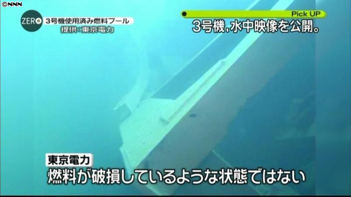 東京電力、３号機燃料プールの水中映像公開