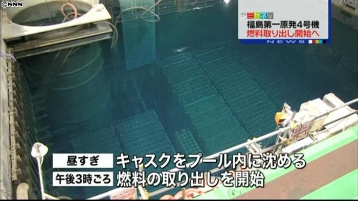 福島第一原発4号機 今日から燃料取り出し