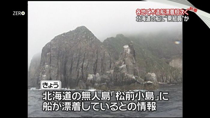 木造船漂着、相次ぐ 北海道で“乗組員”か