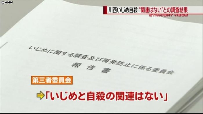 兵庫高2自殺 いじめと関連ない~第三者委