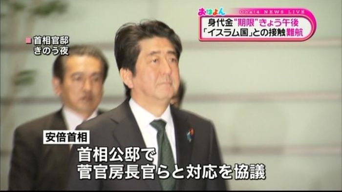 「イスラム国」との接触難航 きょう期限