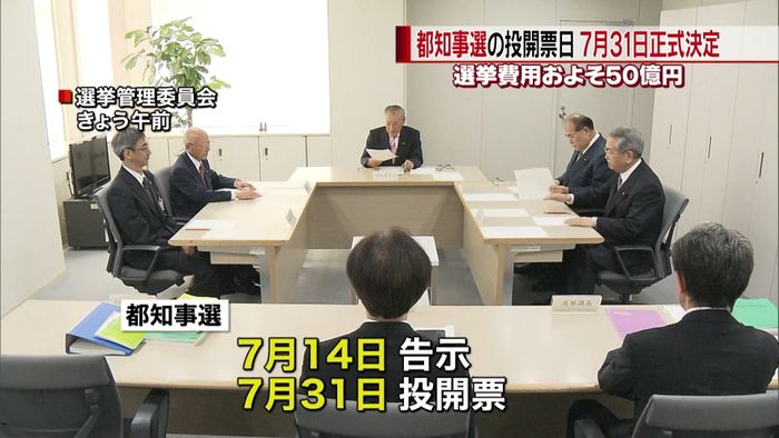 東京都知事選 投開票日は7月31日に決定