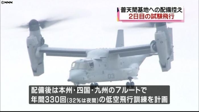 オスプレイ 22日は5機が試験飛行