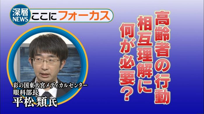 高齢者ありがち行動…相互理解に何が必要?