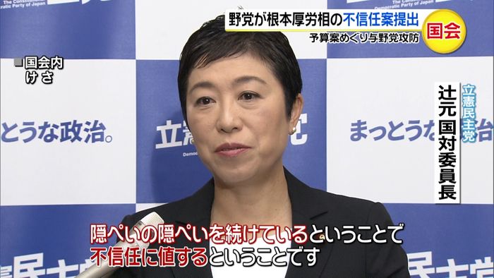 予算案巡り攻防 根本厚労相の不信任案提出