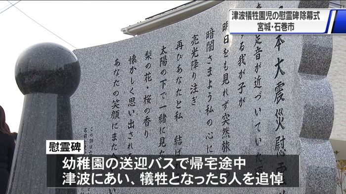 震災の津波で犠牲…園児5人の慰霊碑 宮城