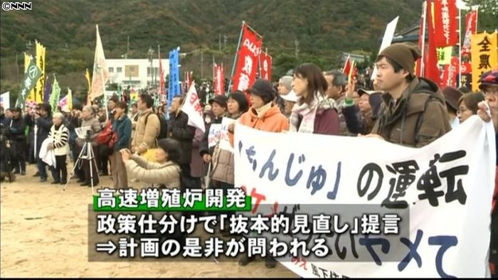 もんじゅ廃炉求める全国集会 福井・敦賀市