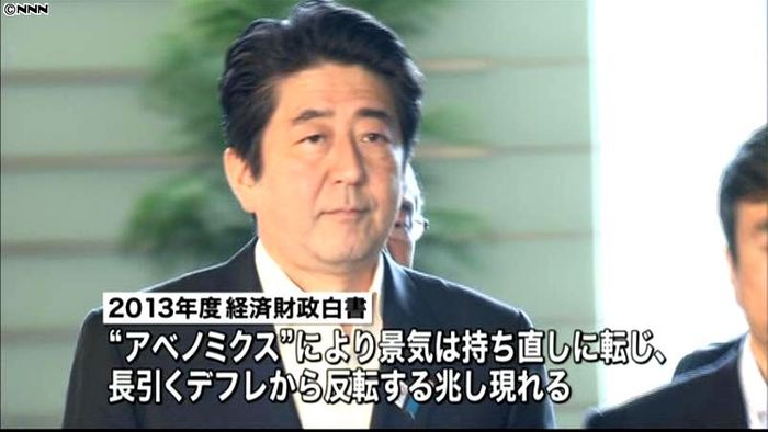経済財政白書「デフレから反転する兆し」