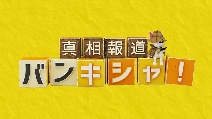 番組)知らぬ間に…GoToルール変更なぜ