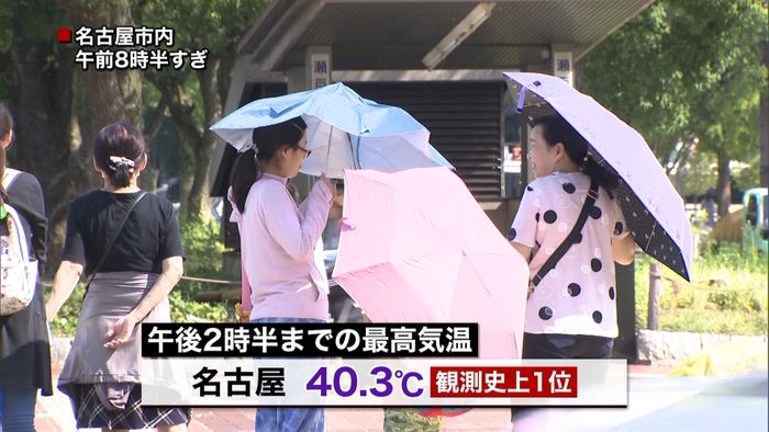 猛暑続く 名古屋で“40℃”超える暑さ