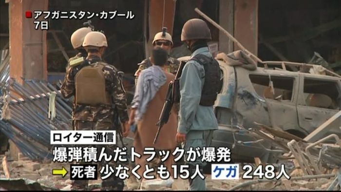 アフガンでテロが相次ぐ 300人以上死傷