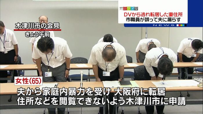 京都府木津川市 DV夫に女性の住所漏らす