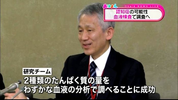 認知症可能性 血液検査で見つける方法開発