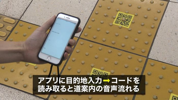 アプリで視覚障害者案内　東京メトロが実験