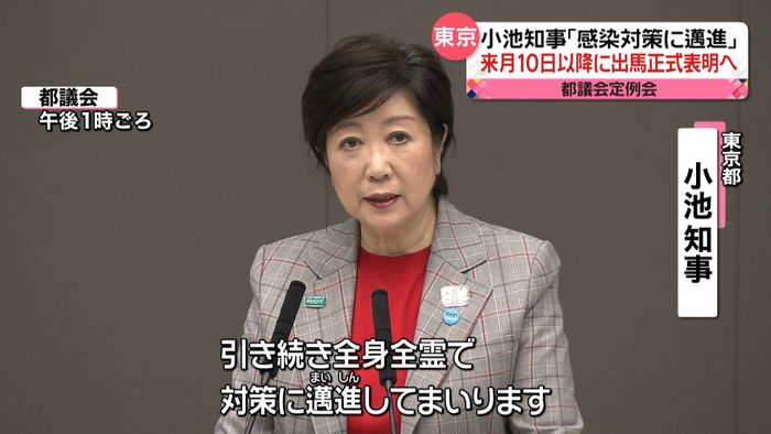 小池都知事 知事選立候補、来月表明で調整