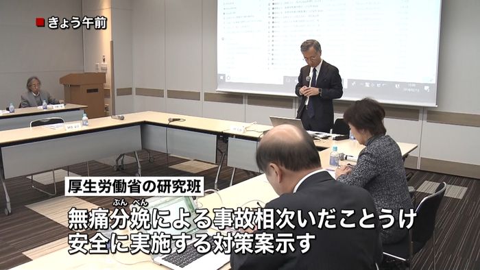 「無痛分娩」安全対策案 厚労省が初提示