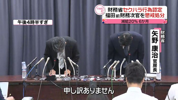 福田前財務次官のセクハラ認定 財務省謝罪