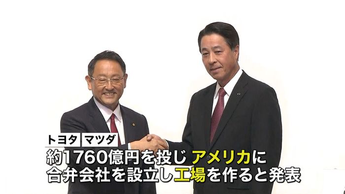 EV共同開発も…トヨタとマツダが資本提携