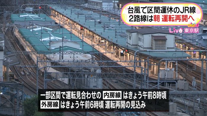 台風影響　外房線・内房線、再開見込み