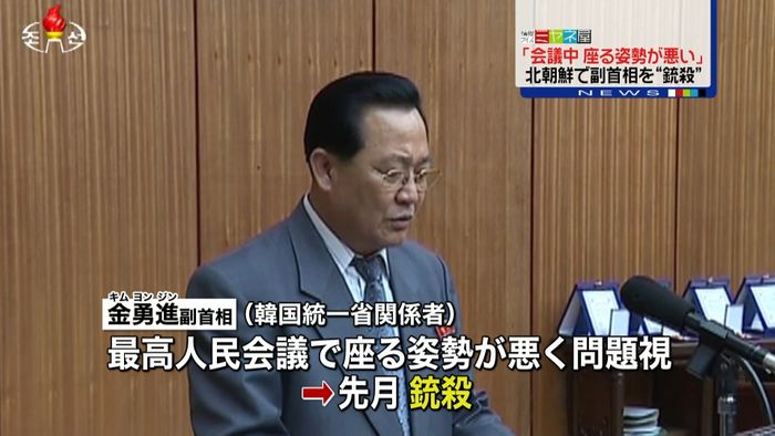 「姿勢が悪いから」副首相を処刑 北朝鮮