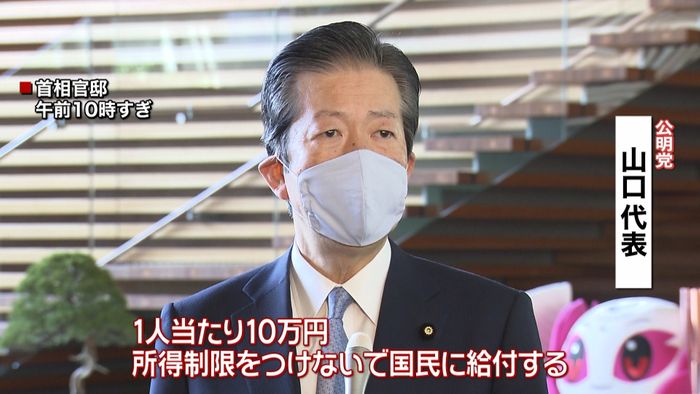 一律10万円給付を 公明党が追加対策要請