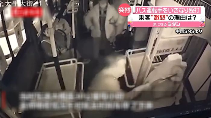 バス乗客カートで運転手を殴打…なぜ　中国