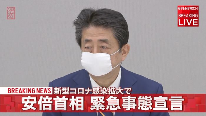 安倍首相、緊急事態宣言 新型コロナ