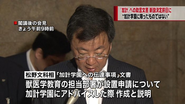 文科相“加計に限ったものでない”助言文書