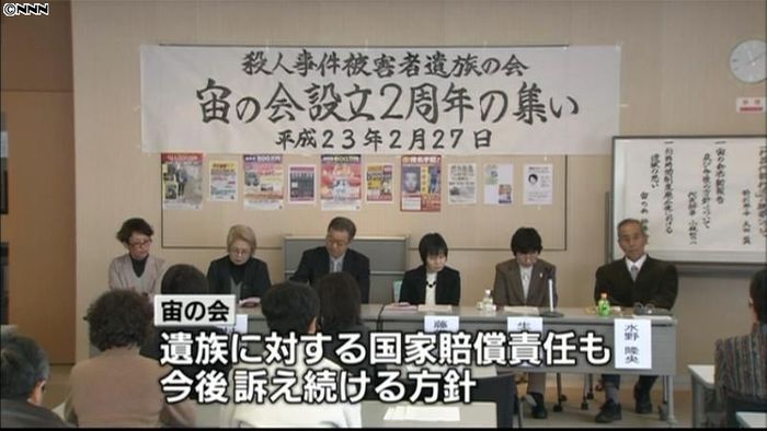 殺人事件の被害者遺族団体が集会