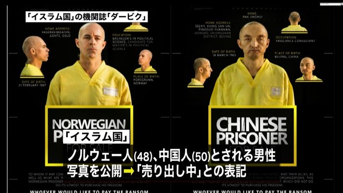 「イスラム国」が2人拘束、身代金を要求