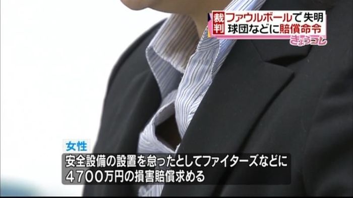 打球が当たり失明、4200万円賠償命令