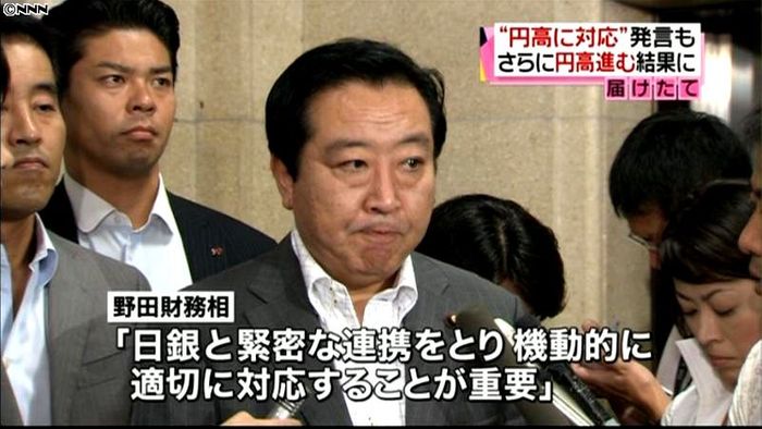 円高で野田財務相会見、対策示さず円高進行