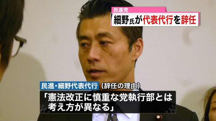 民進党・細野氏、代表代行辞任の意向