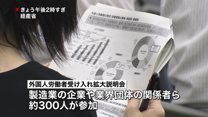 「外国人労働者受け入れ拡大」で説明会