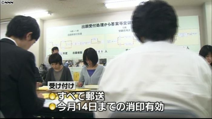大学入試センター試験 願書受け付け始まる