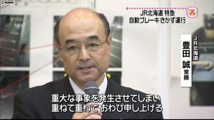 JR北海道、非常ブレーキ不備のまま運行
