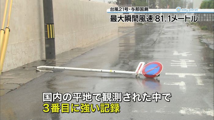 台風21号 与那国島で最大瞬間風速81m