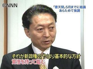 鳩山首相、普天間移設「覚悟を持って臨む」