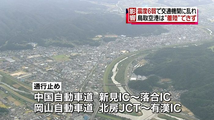 【高速道路】中国自動車道などで通行止め