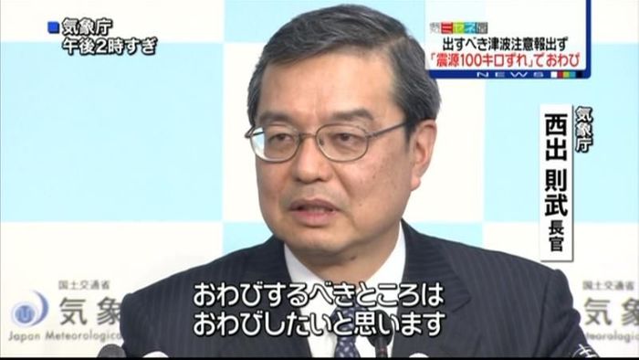 三陸沖地震で震源ずれ 気象庁長官がおわび