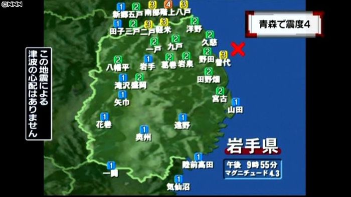 階上町で震度4 津波の心配なし