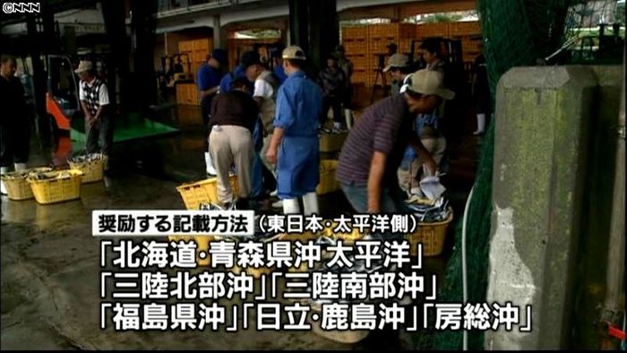 水産庁、魚の産地表示を明確にするよう通知