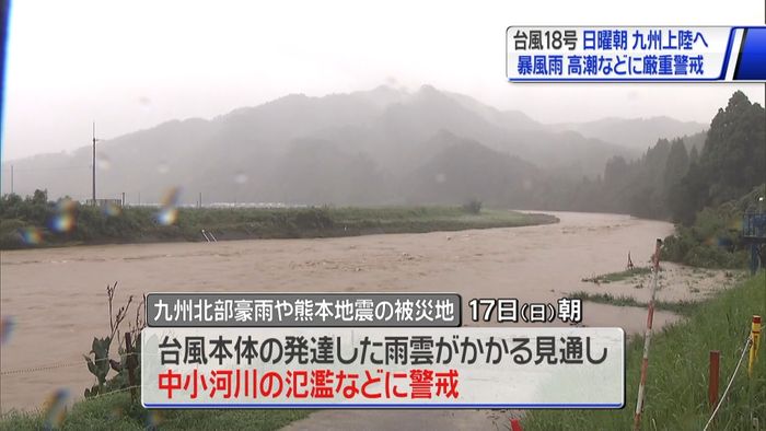 台風１８号、１７日朝に九州上陸の見通し