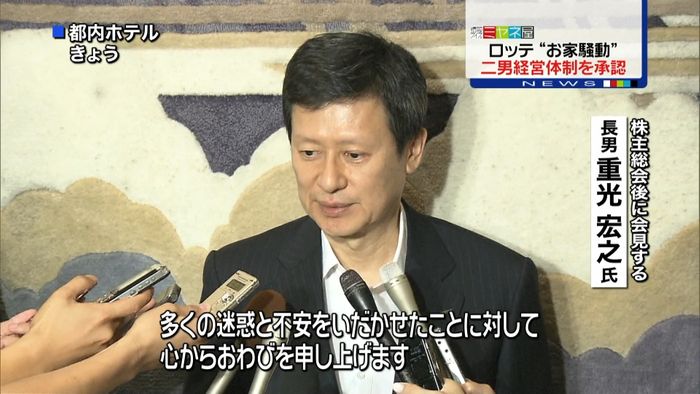 取締役解任の創業者長男「心からおわび」