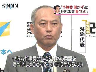 野党側、予算委開かない方針の与党側を批判