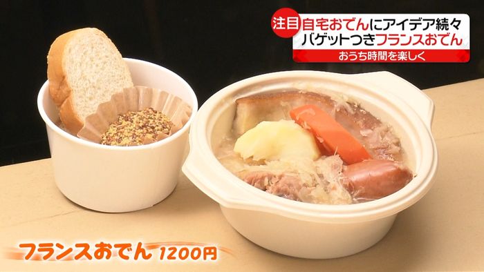 おうち「おでん」ダシで工夫 新たなレシピ