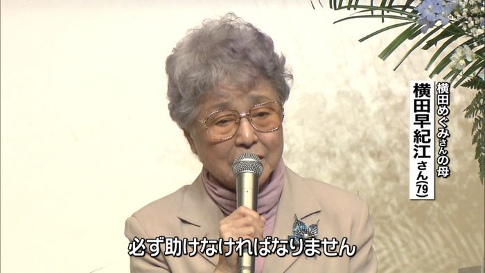 “日朝合意”1年半 拉致被害者家族が訴え